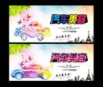汽车美容 汽修