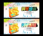音乐班 钢琴班