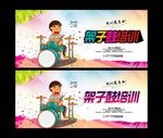音乐班 架子鼓