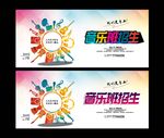 音乐班 招生
