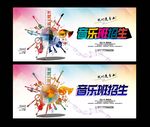 音乐班 招生