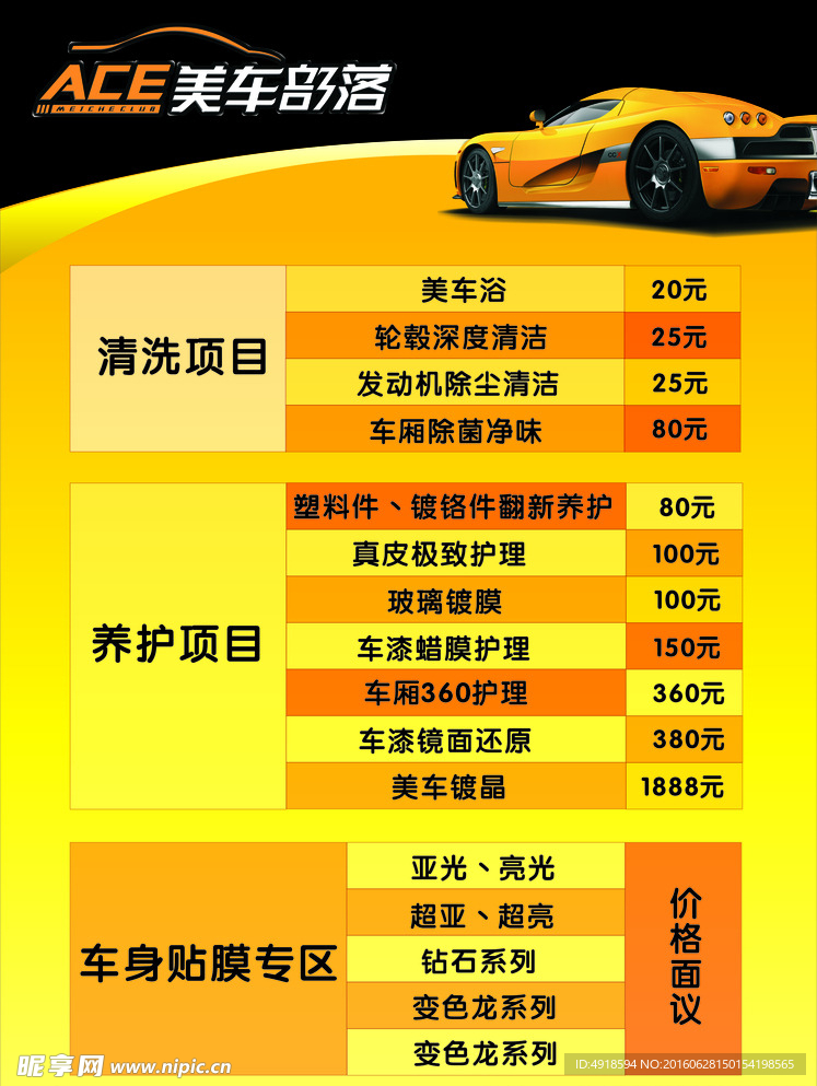 汽车美容价目表
