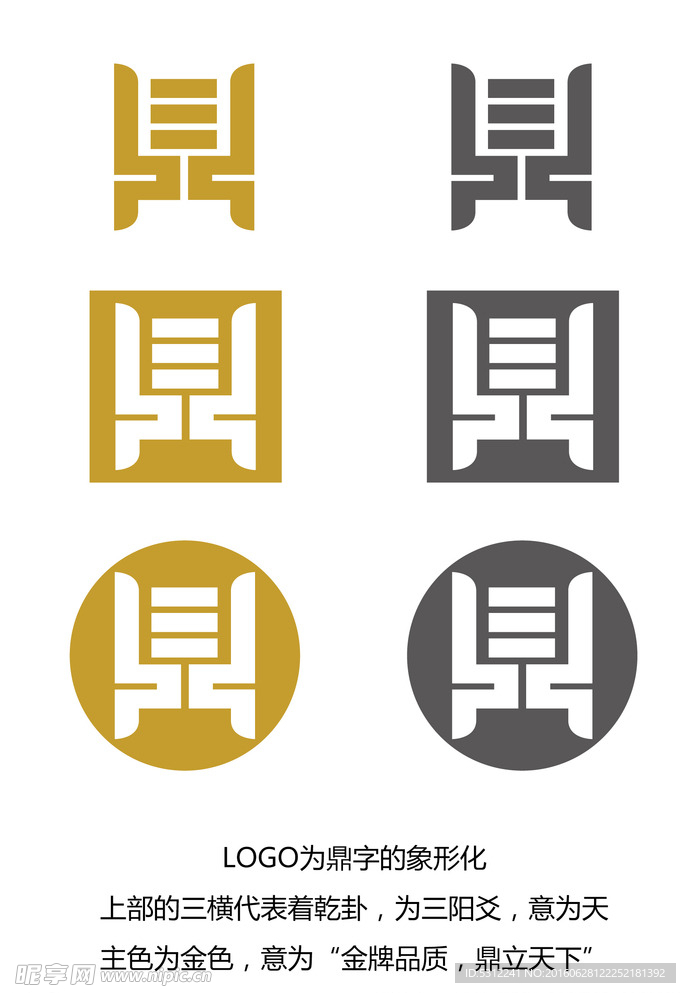 金鼎图书公司LOGO设计