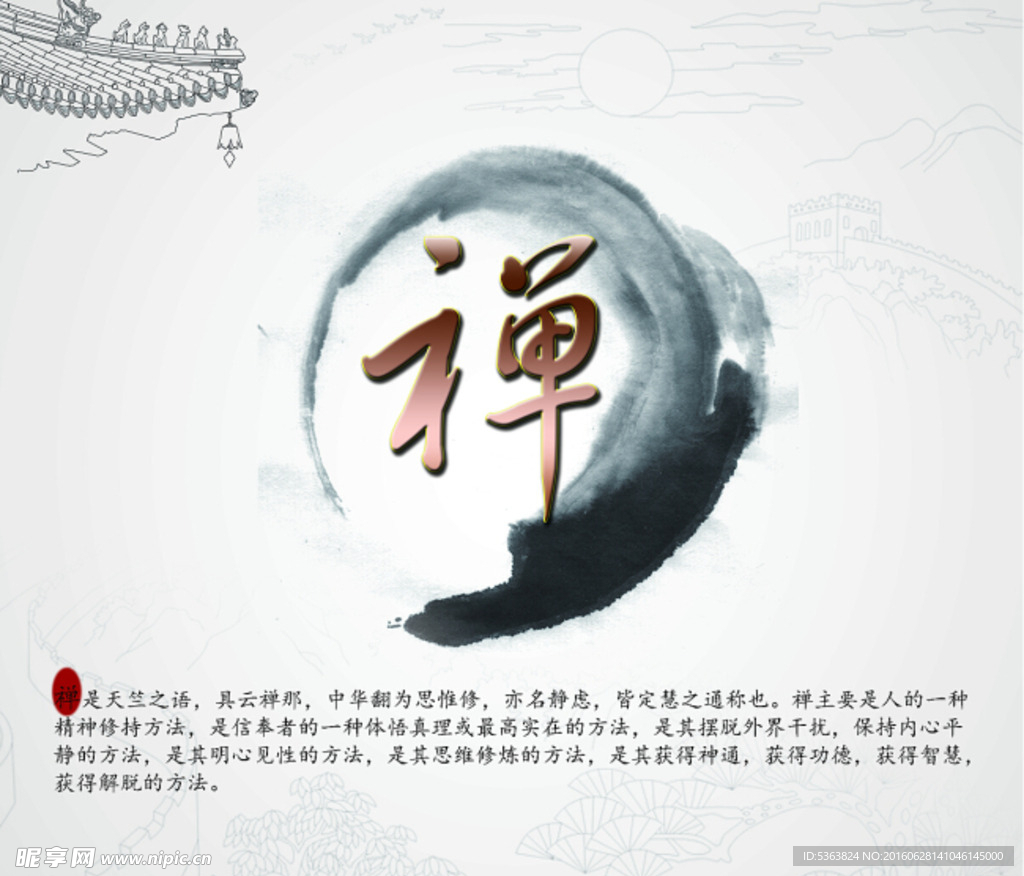 中国风 禅 水墨