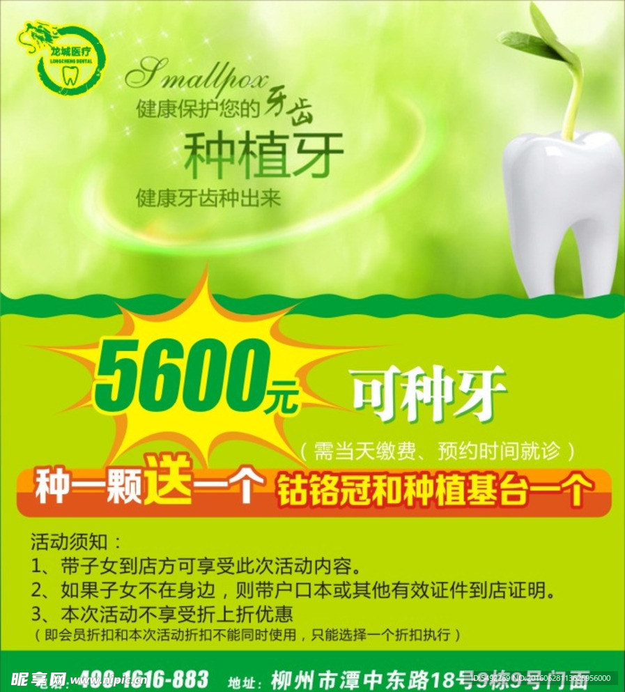 种植牙 口腔 牙齿