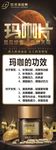 玛咖展架