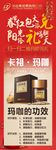 玛咖展架