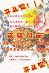 宣传单  花纹  开业