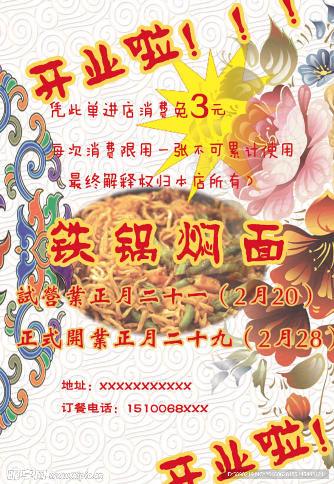 宣传单  花纹  开业