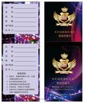 娱乐会所存酒卡