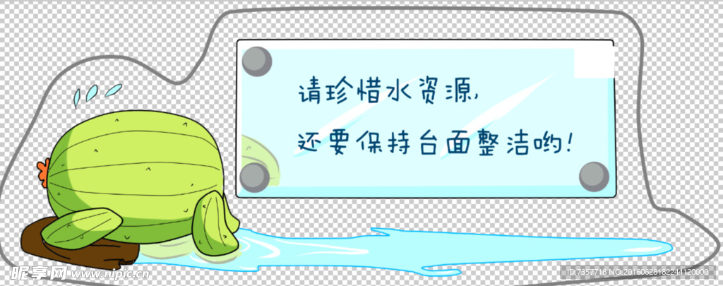 节约提示标语