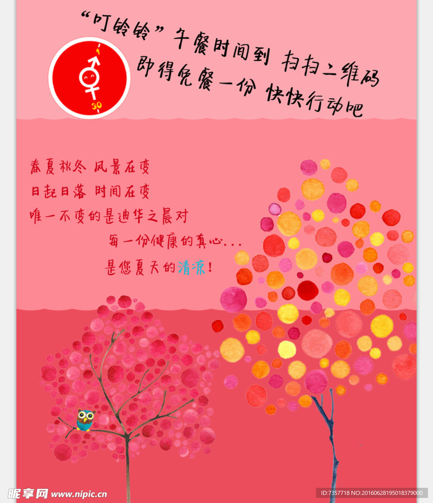 粉红背景