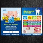 口腔宣传单