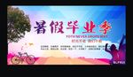 开学海报