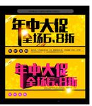 年中大促