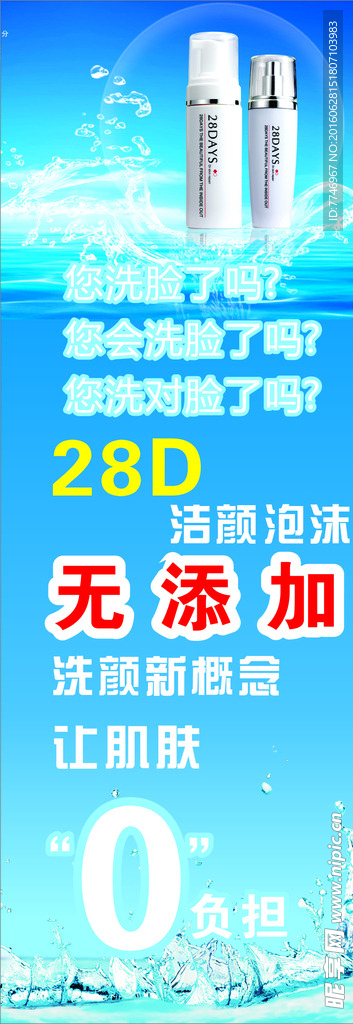 化妆品海报