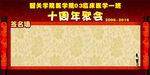 医学院聚会背景墙