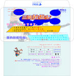 电信信封