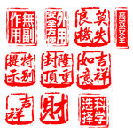 朱砂印章模板