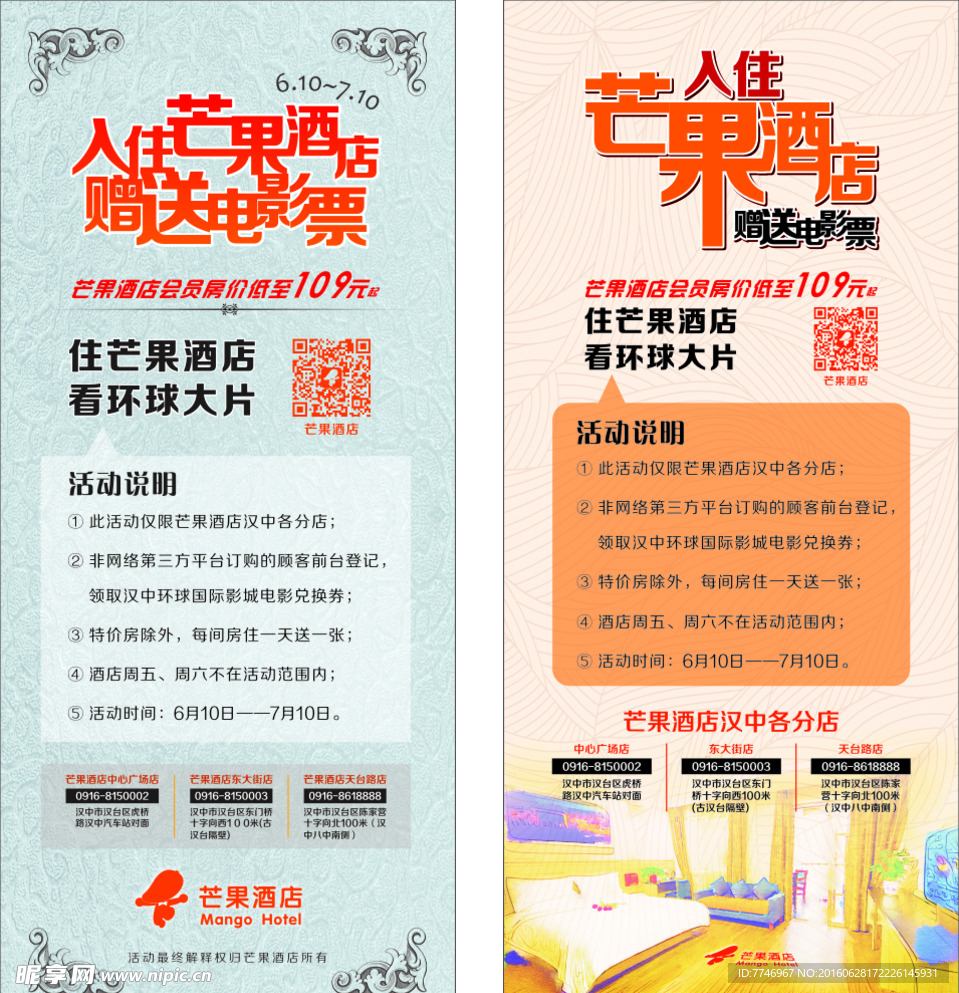 酒店展架