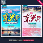 东兴旅游