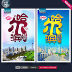 哈尔滨旅游