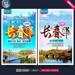 长春旅游