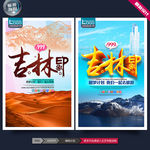 吉林旅游