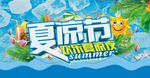 夏凉节