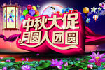 中秋促销海报