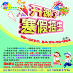 辅导班招生海报