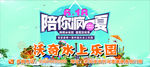 水上乐园