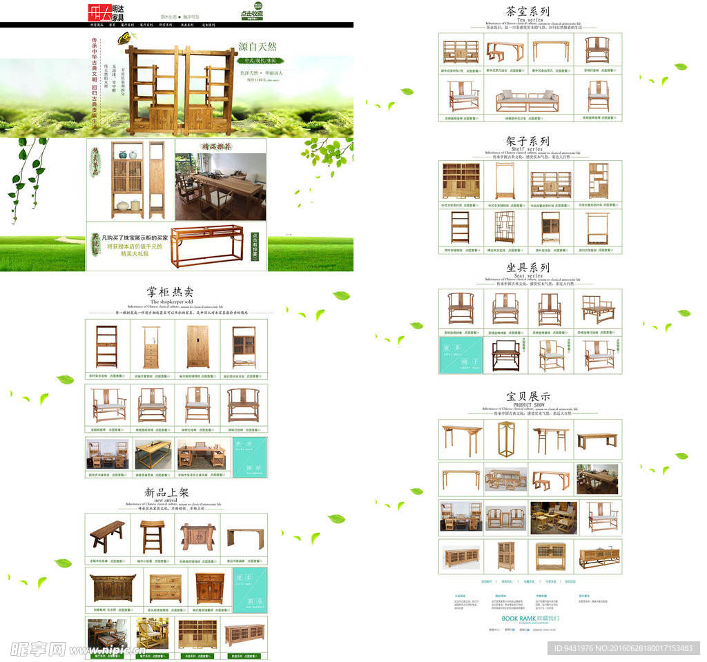 淘宝原木家具店铺模板图片下载