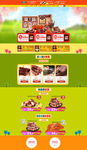 淘宝1号牧场牛肉干店铺首页装修