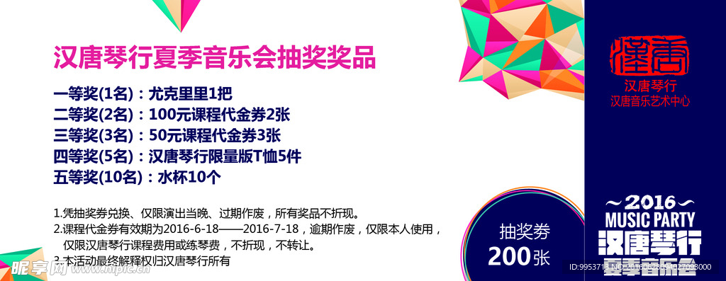 音乐代金券