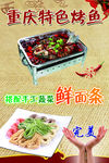 特色烤鱼 鲜面条