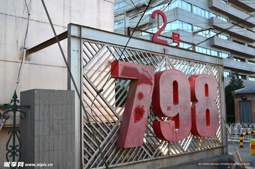 798艺术区