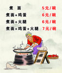 煮面菜单