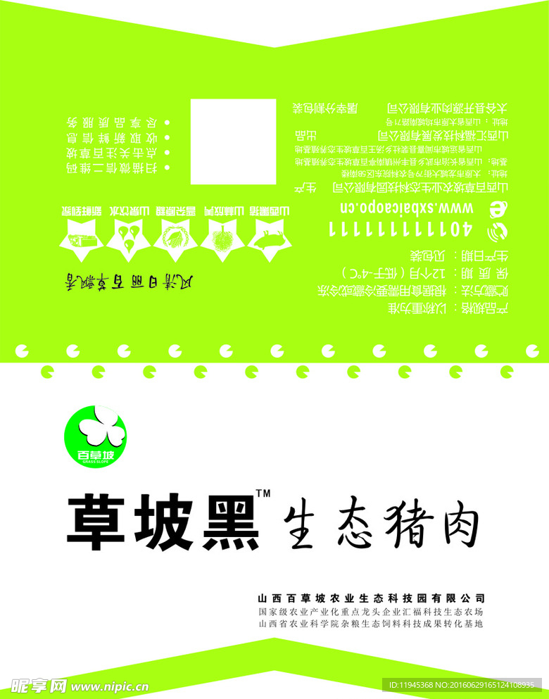 百草坡