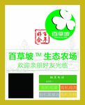 百草坡