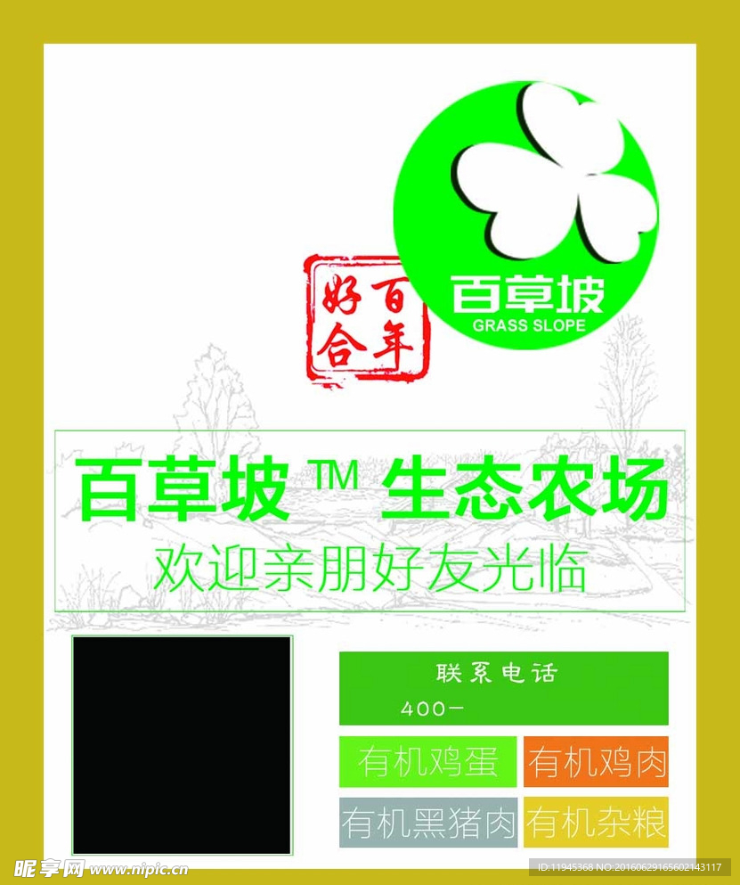百草坡