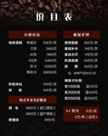 价目表