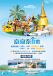 泰国旅游海报
