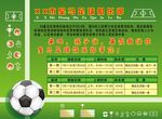 足球俱乐部宣传单