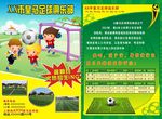 足球俱乐部暑期班