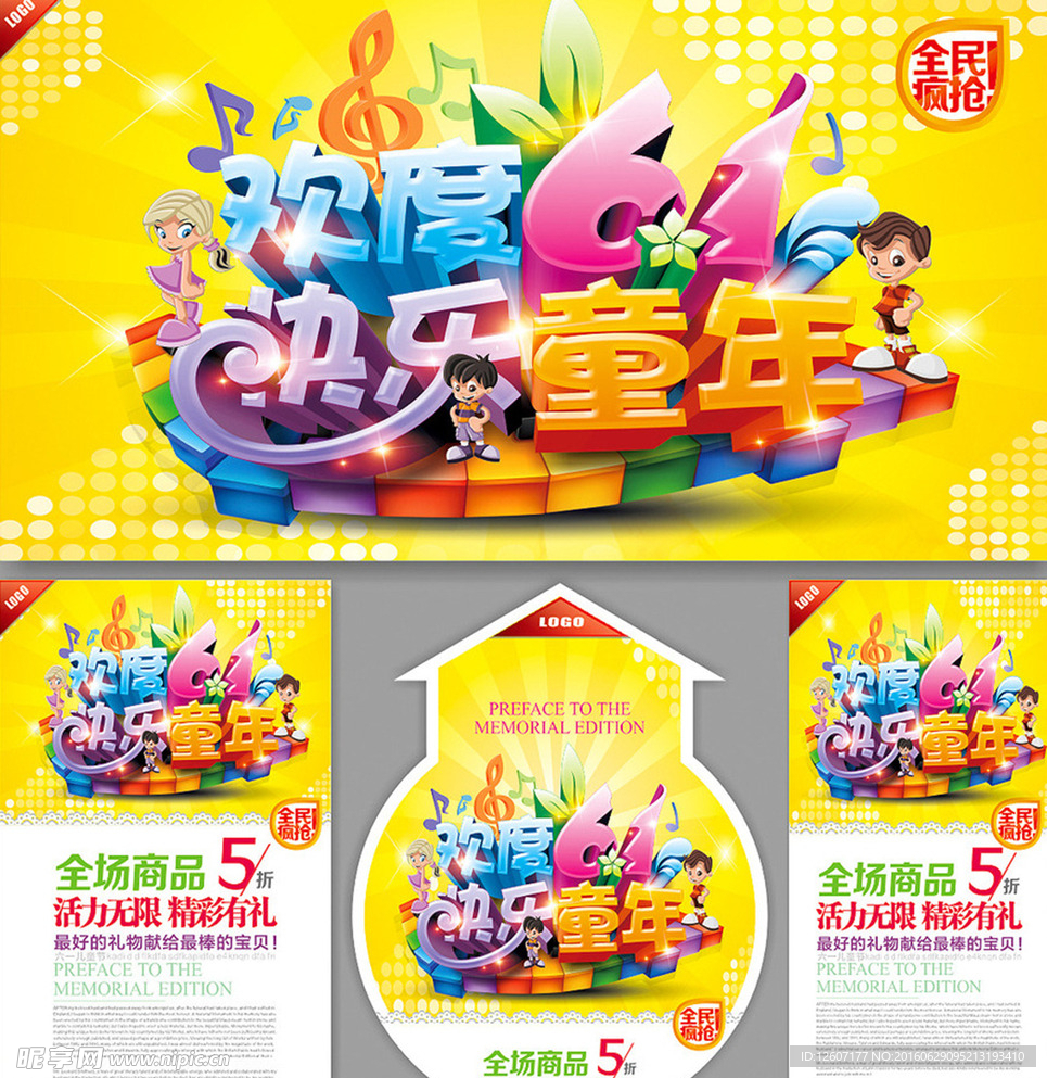 欢度六一 快乐童年促销展板