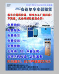 净水器宣传单