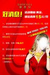 赛菲尔活动海报