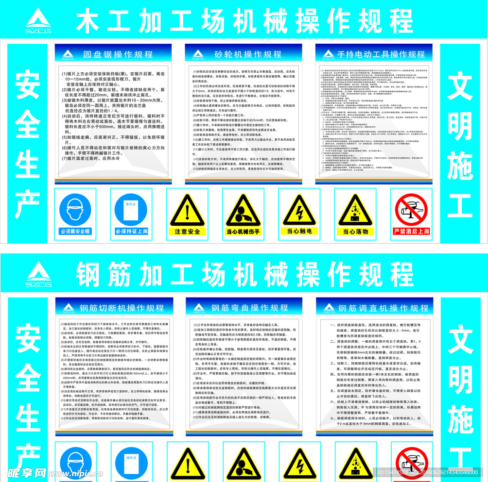 机械操作规程