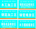 工地 堆放区 加工区